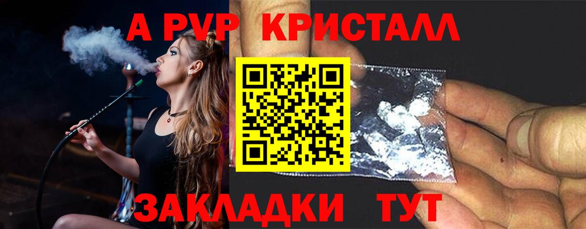 Можайск  A PVP  Вход с VPN  APVP Crystall  A-PVP мука 