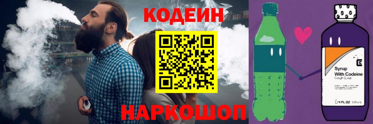 Кодеиновый сироп Lean напиток Lean (лин)  Codein напиток Lean (лин)  Можайск  Вход с VPN 