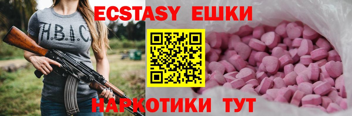 Ecstasy 250 мг Можайск