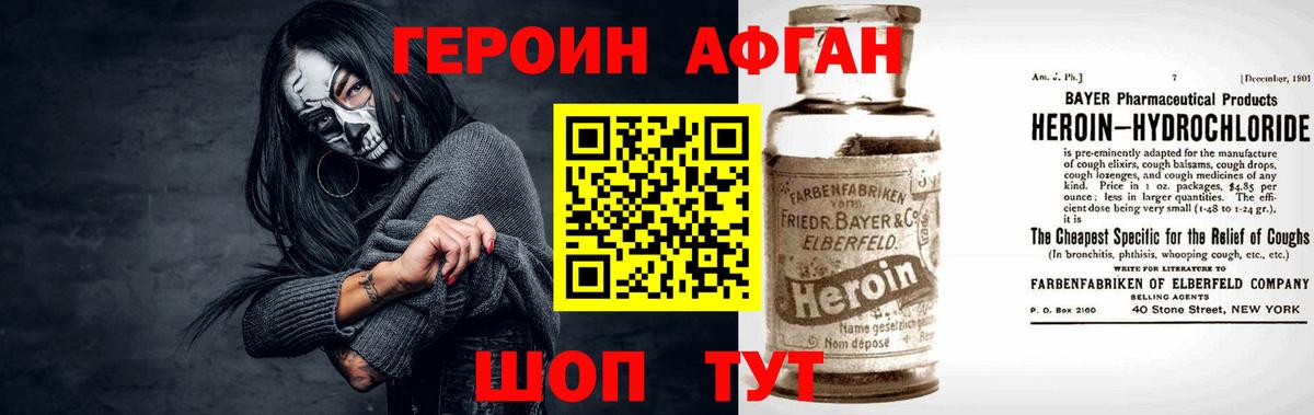 ГЕРОИН герыч Можайск