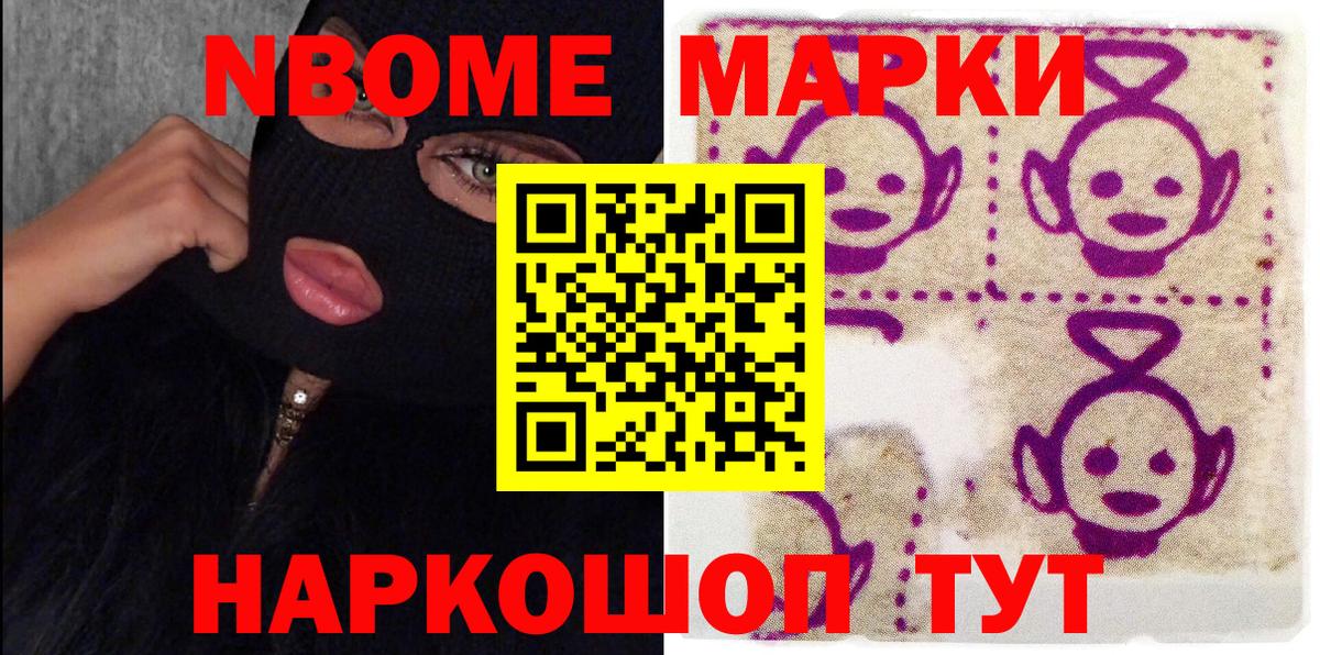 Марки NBOMe 1500мкг Можайск
